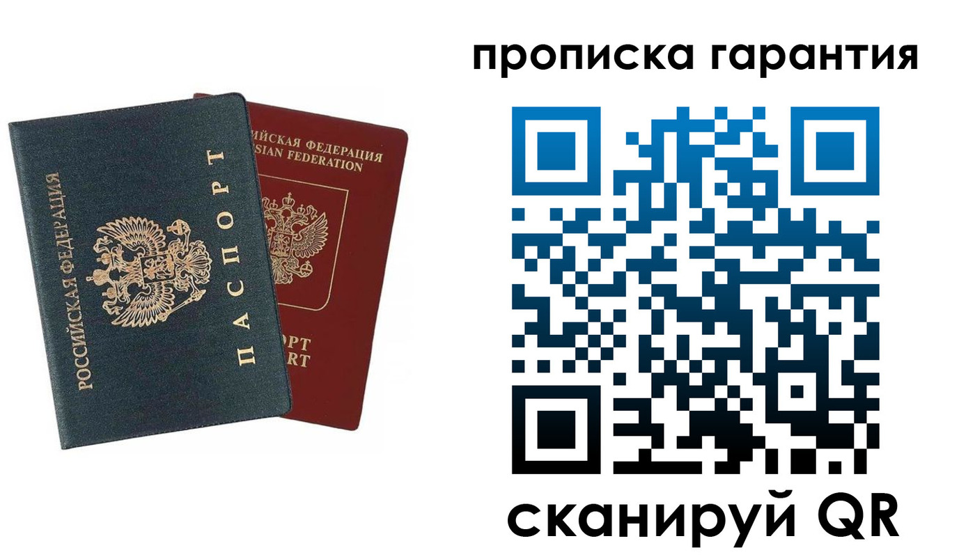 временная регистрация купить в Люберцах