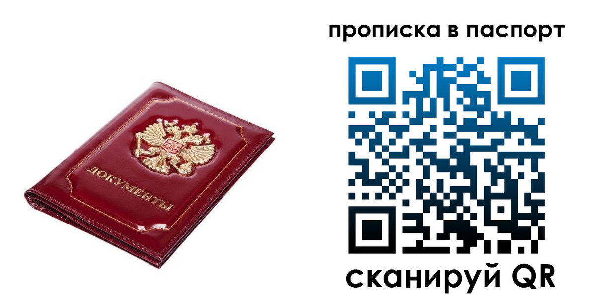 прописка для школы в Люберцах