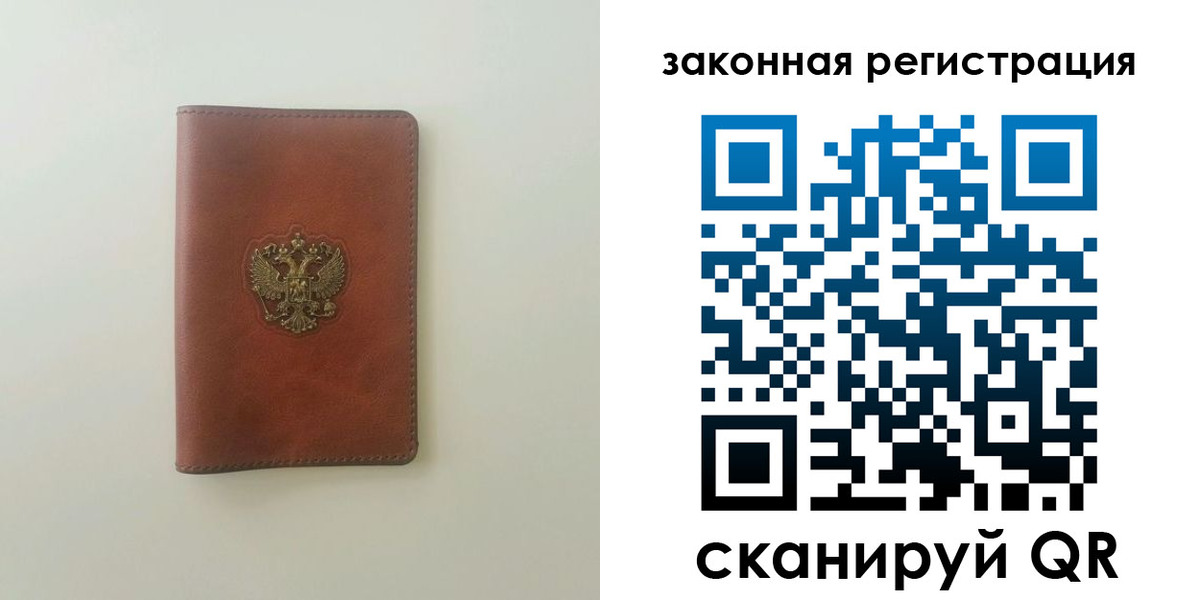 прописка в Люберцах