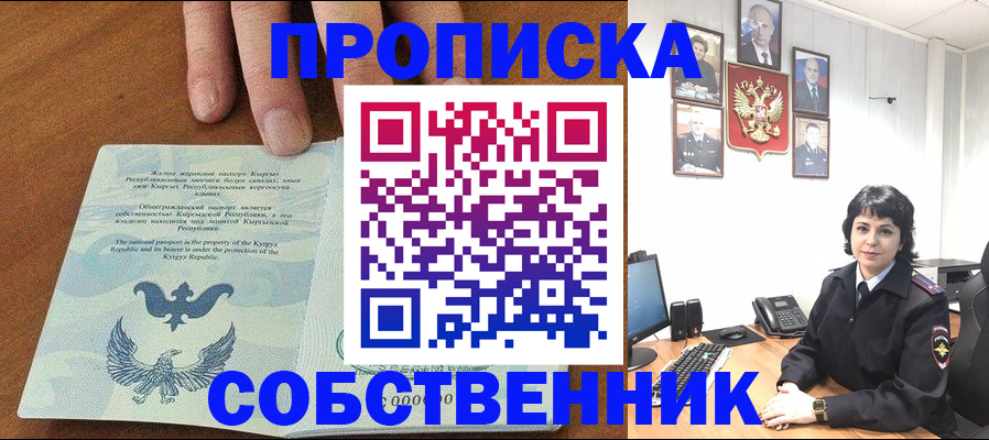 прописка регистрация в Люберцах