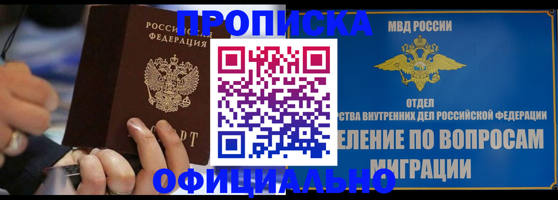 временная регистрация законно в Люберцах