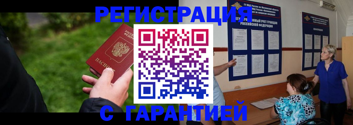 прописка регистрация в Люберцах